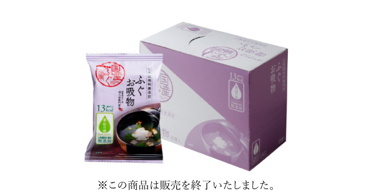 お吸物 ふぐ
