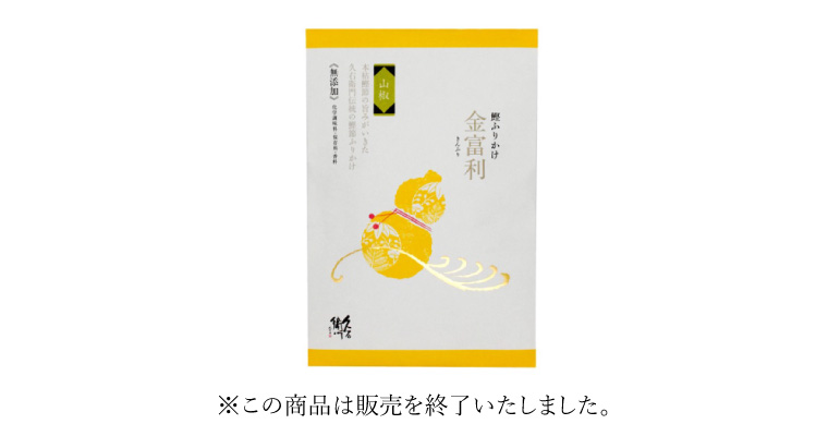 金富利 山椒