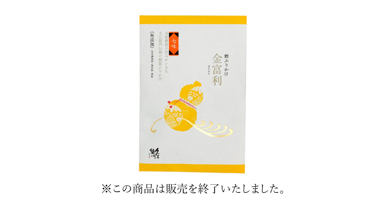 金富利 七味